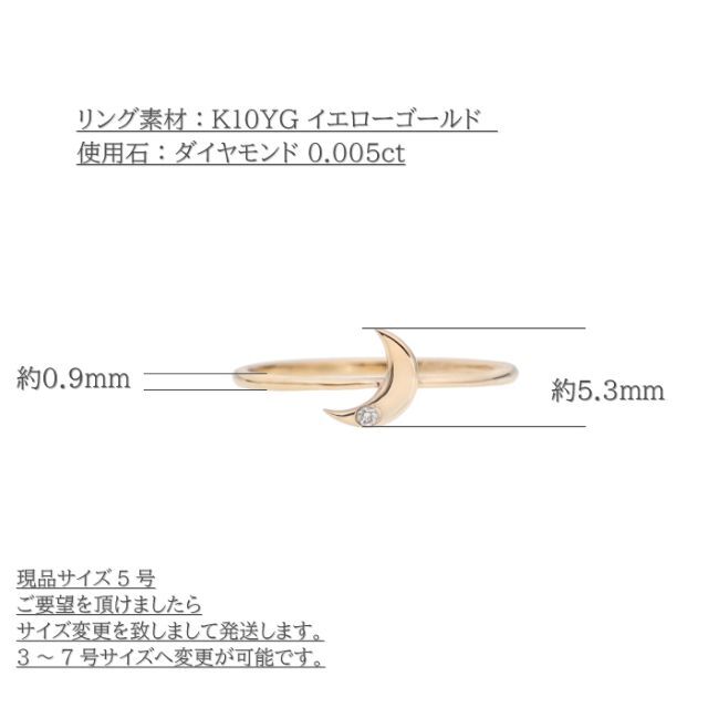 三日月と1粒ダイヤモンド ピンキーリング K10YGサイズ5号