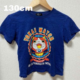 Tシャツ 半袖 子供服 妖怪ウォッチ ジバニャン 130cm(Tシャツ/カットソー)