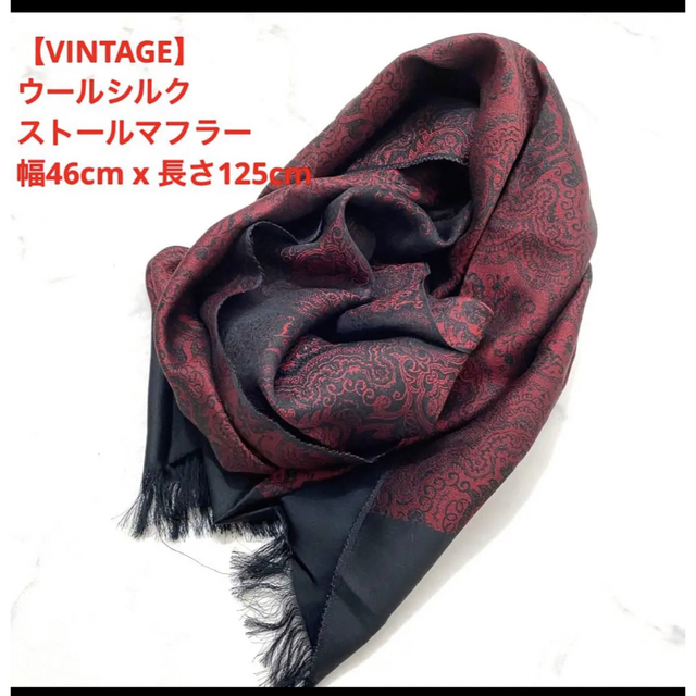 VINTAGE】ウールシルク ストールマフラー 幅46cm x 長さ125cm