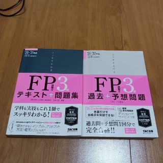 【テキスト&問題集】ＦＰ技能士３級(ビジネス/経済)