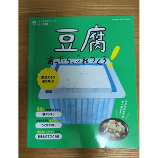 うちの定番食材レシピ　Vol.3　豆腐あったら、これつくろ！(料理/グルメ)