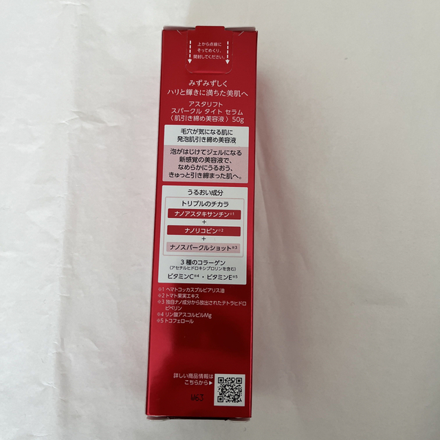 ASTALIFT(アスタリフト)のASTALIFT  スパークルタイトセラム 50g コスメ/美容のスキンケア/基礎化粧品(美容液)の商品写真