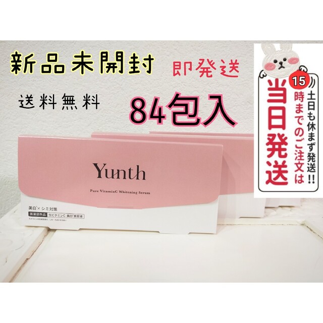 Yunth ユンス 生ビタミンC 美容液 1ml×28包入×3箱