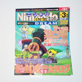 ニンテンドウ(任天堂)のNintendo DREAM ニンドリ 2010年3月号(ゲーム)