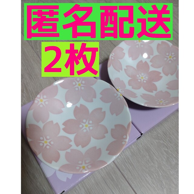 たち吉(タチキチ)の★２枚★新品未使用 たち吉 桜 お皿ピンク 匿名配送 エンタメ/ホビーの美術品/アンティーク(陶芸)の商品写真