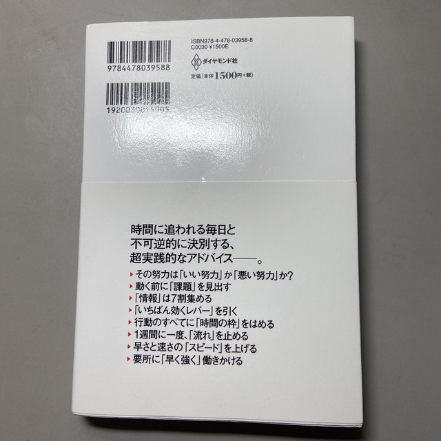 「いい努力 マッキンゼ－で２５年にわたって膨大な仕事をしてわか」 エンタメ/ホビーの本(ビジネス/経済)の商品写真