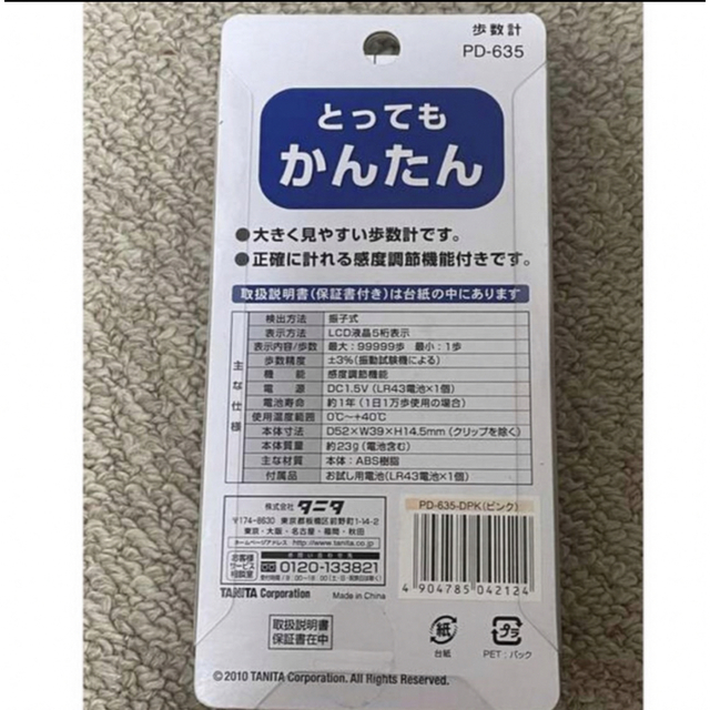 TANITA(タニタ)のタニタ PD-647-BK 歩数計 万歩計 歩数計 とってもかんたん タニタ エンタメ/ホビーのコレクション(その他)の商品写真