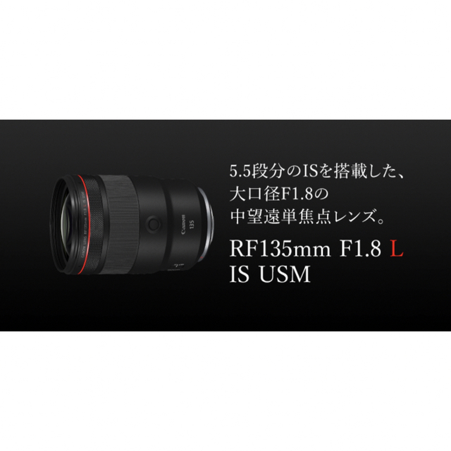 Canon(キヤノン)のCanon RF135mm F1.8 L IS USM megu様 スマホ/家電/カメラのカメラ(レンズ(単焦点))の商品写真