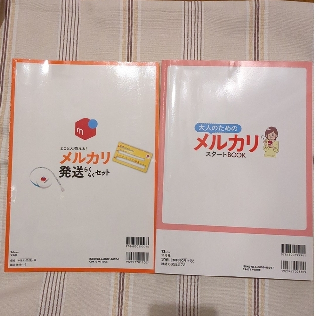 本のみ※とことん売れる！メルカリ発送らくらくセット・大人のためのメルカリスタート エンタメ/ホビーの本(コンピュータ/IT)の商品写真