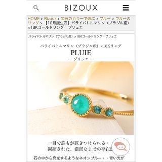 BIZOUX - ビズー アナイス ルベライト K18PGの通販 by ♡｜ビズーなら