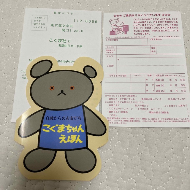 2枚組　こぐま社　お誕生日カード はがき エンタメ/ホビーの本(絵本/児童書)の商品写真