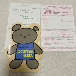 2枚組　こぐま社　お誕生日カード はがき(絵本/児童書)