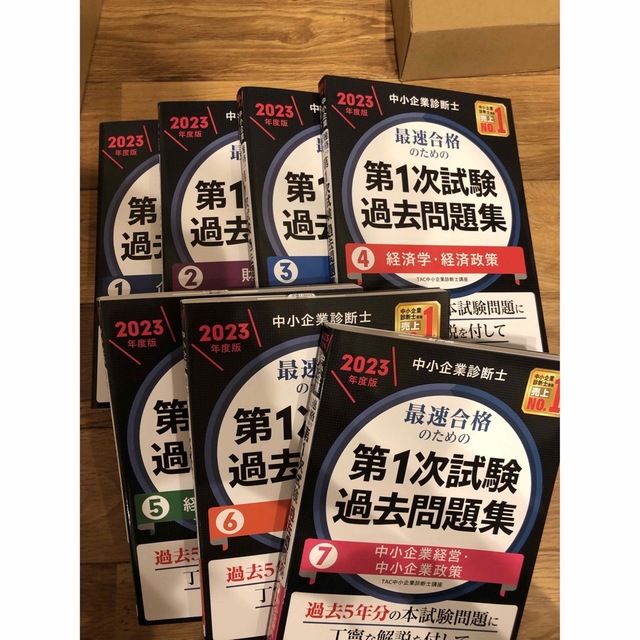 中小企業診断士試験過去問　新色追加　2023　全科目　6300円