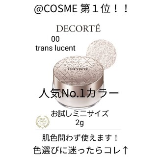 COSME DECORTE - COSMEDECORTE　コスメデコルテ　フェイスパウダー　00