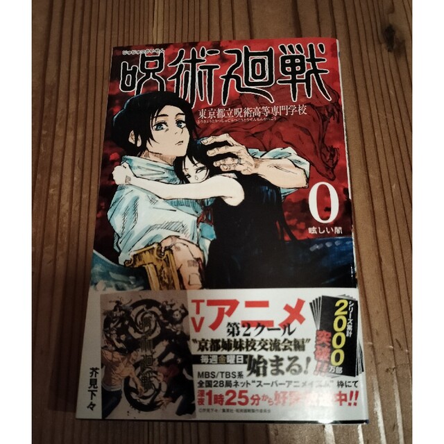 呪術廻戦 東京都立呪術高等専門学校 0 - 漫画 呪術廻戦 東京都立呪術高等専門学校 0 - 漫画