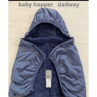 値下げ抱っこ紐 防寒カバー ケープ baby hopper dadwayポンチョ(外出用品)