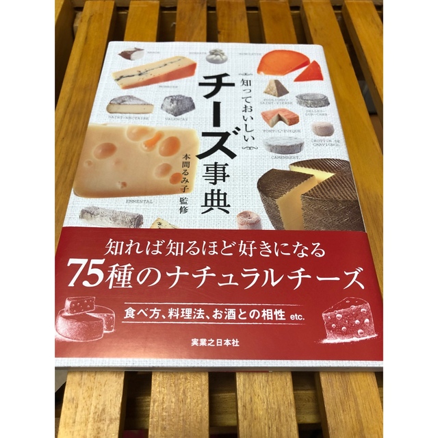 チーズ事典 エンタメ/ホビーの本(料理/グルメ)の商品写真