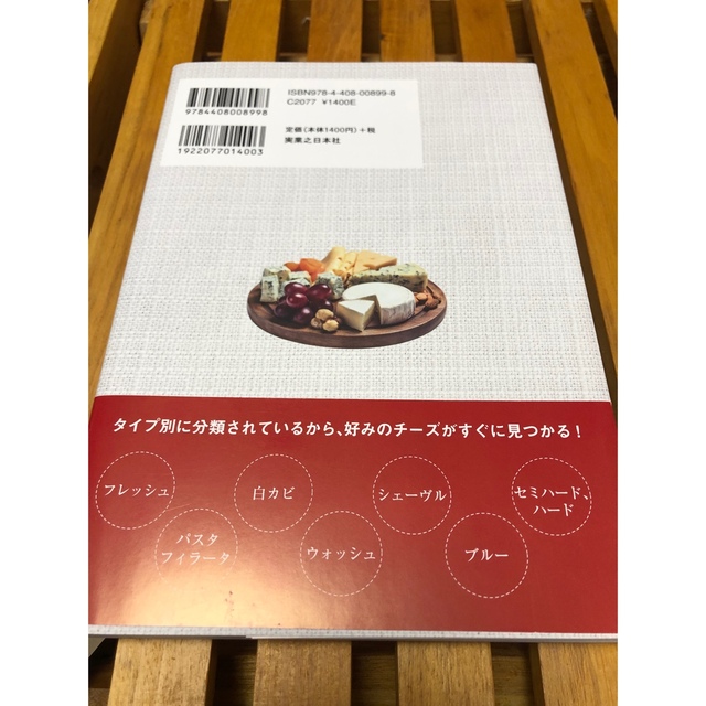 チーズ事典 エンタメ/ホビーの本(料理/グルメ)の商品写真