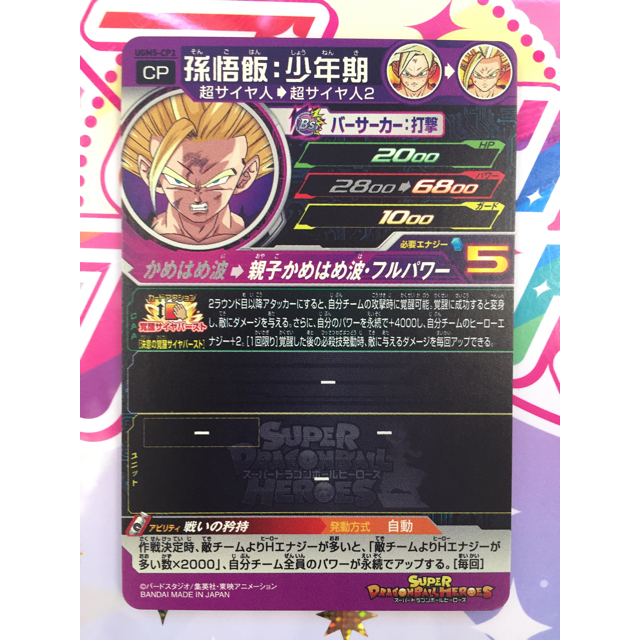 ★PSA10☆ 孫悟飯 少年期 UGM5-CP3 ドラゴンボールヒーローズ