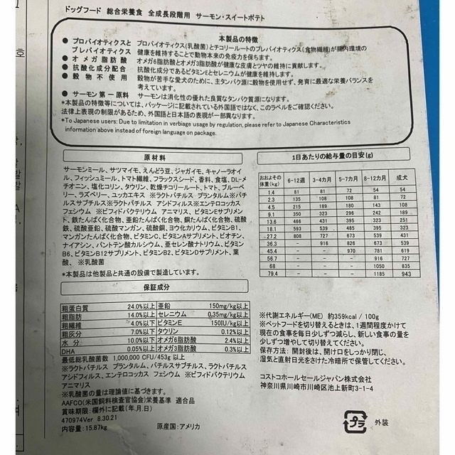 コストコ(コストコ)のコストコ お試しパック500g グルテンフリードッグフード その他のペット用品(ペットフード)の商品写真