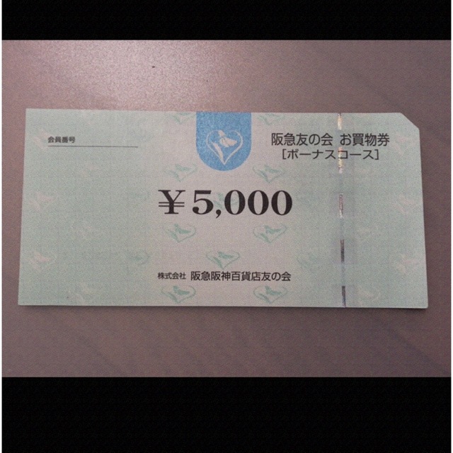 ○7 阪急友の会  5000円×55枚＝27.5万円