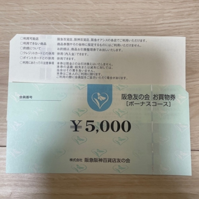 △5阪急友の会 5000×185枚 925000円分 - ショッピング