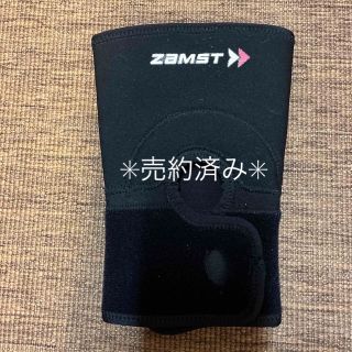 ザムスト(ZAMST)の膝サポーター　ジュニア用(トレーニング用品)