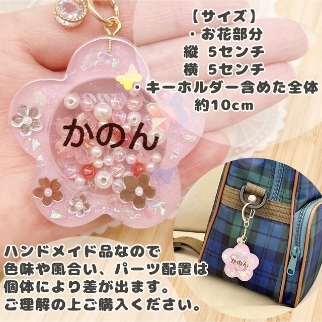 ❁︎お花型 ネーム 名前入り シェイカー シャカシャカ キーホルダー レジン