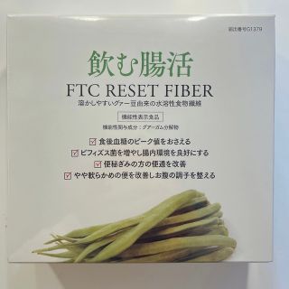 エフティーシー(FTC)のFTC リセットファイバー 30包入り　飲む腸活　フェリーチェトワコ　(その他)