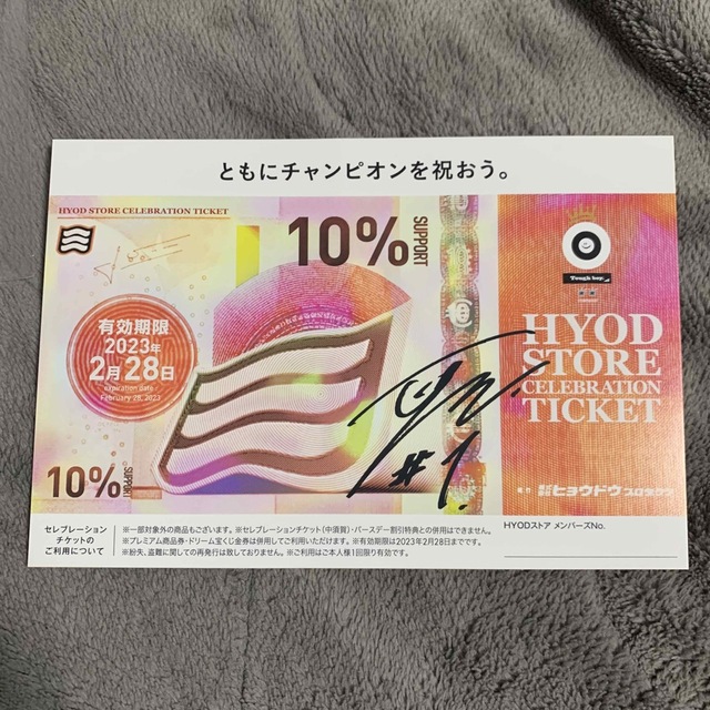 hyod 10%割引チケット チケットの優待券/割引券(その他)の商品写真