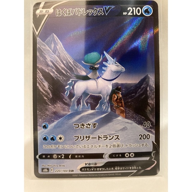 割引も実施中 ポケモンカード はくばバドレックスV CSR eurocursions.com