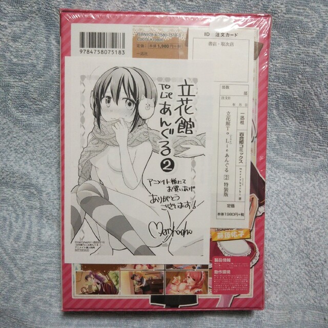 84%OFF!】 新品 コミック 立花館To Lieあんぐる 2 特装版