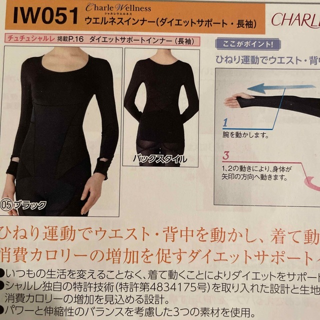 シャルレ ダイエットインナー長袖 L L autozona.ba