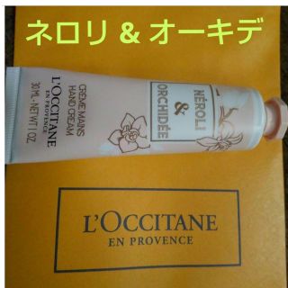 ロクシタン(L'OCCITANE)のロクシタン オーキデ プレミアムハンドクリーム 30ml(ハンドクリーム)