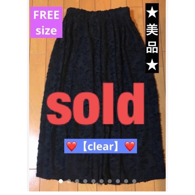 雑誌で紹介された clear ⚫️【美品】❤️ブラック⭐️フリンジフレア♡スカート‼️ ひざ丈スカート