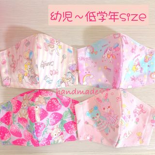 ハンドメイド 立体マスクSサイズ 4枚セット(外出用品)