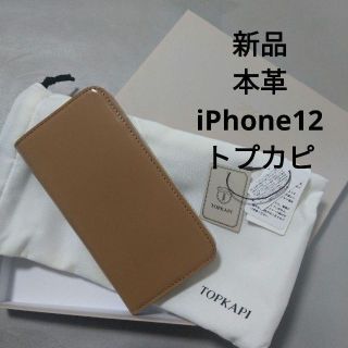 トプカピ(TOPKAPI)の【新品】TOPKAPI ガラスレザー  iPhone12 手帳型ケース MEL(iPhoneケース)