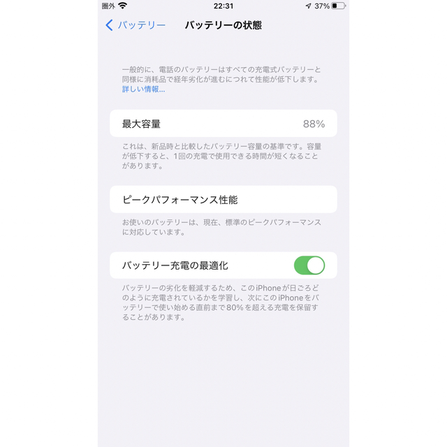 iphone8 plus 256GB　バッテリー88％