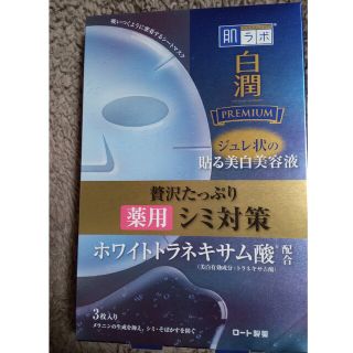 ロートセイヤク(ロート製薬)のロート白潤貼る美白美容液(美容液)