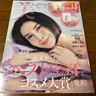 コウブンシャ(光文社)の美ST (ビスト) 2023年 02月号　雑誌のみ(美容)