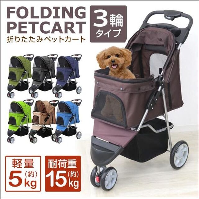 5kg耐荷重★収納豊富★ 3輪 ペットカート 折り畳み 耐荷重15kg ベージュ 他カラー有