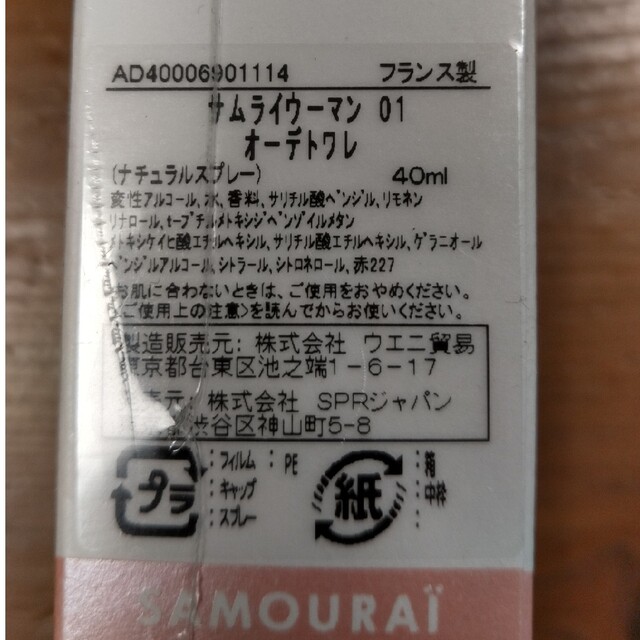 サムライウーマン　香水　40ml コスメ/美容の香水(香水(女性用))の商品写真