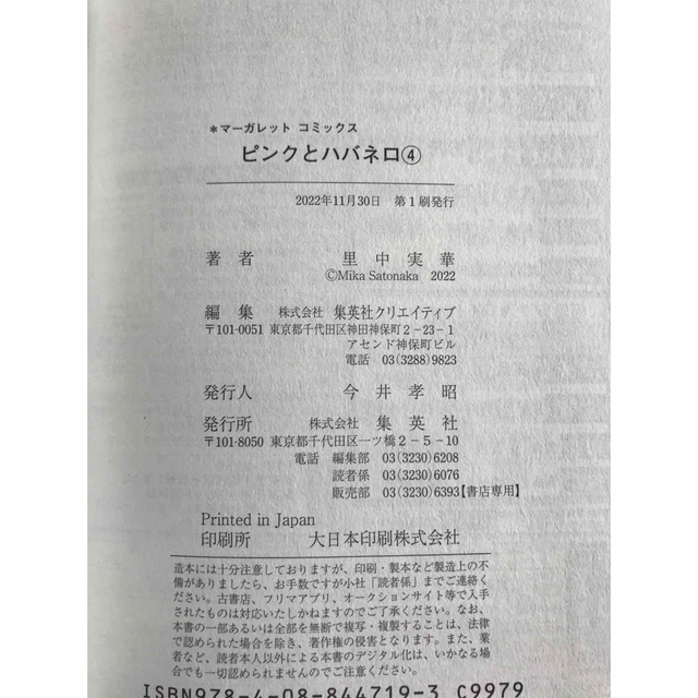 【初版・全巻帯付き・透明カバー付き】ピンクとハバネロ　1〜4巻セット エンタメ/ホビーの漫画(少女漫画)の商品写真