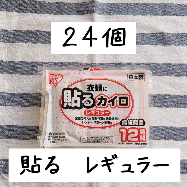 アイリスオーヤマ(アイリスオーヤマ)のぽかぽか家族 貼るレギュラー 24個入り アイリスオーヤマ　使い捨てカイロ インテリア/住まい/日用品の日用品/生活雑貨/旅行(日用品/生活雑貨)の商品写真