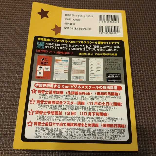 これで合格 賃貸不動産経営管理士 要点整理 2020年版 エンタメ/ホビーの本(その他)の商品写真