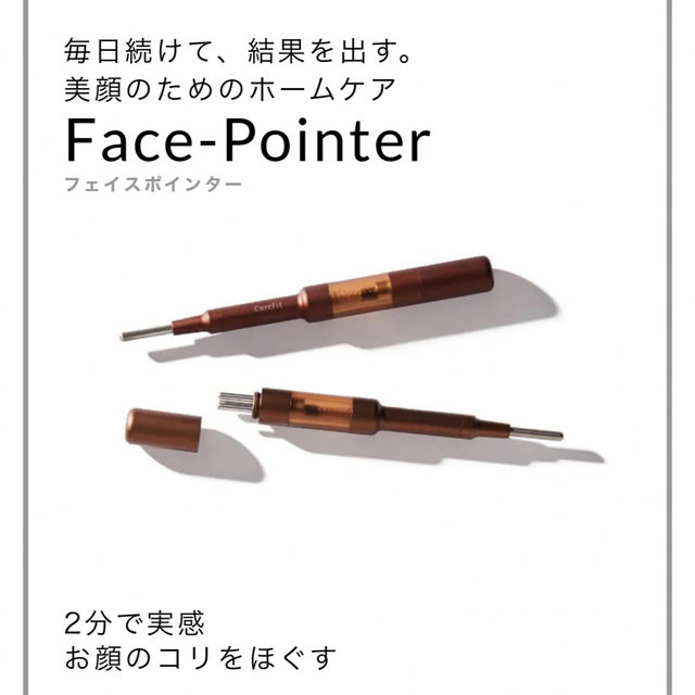 【新品未使用】Face-Pointer コスメ/美容のダイエット(エクササイズ用品)の商品写真