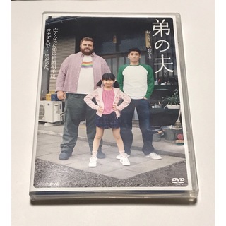 弟の夫 DVD(TVドラマ)