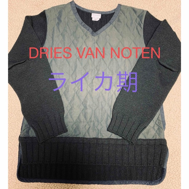 DRIES VAN NOTEN ドリスヴァンノッテン ライカ期 ニット セーター