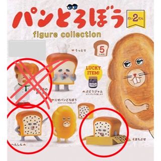 パンどろぼう フィギュアコレクション 2つセット(キャラクターグッズ)