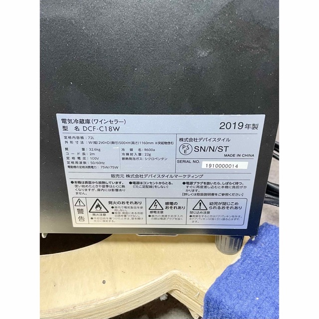 デバイスタイル DCF-C18W ワインセラー コンプレッサー式 18本収納